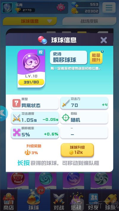 球球英雄瞬移球