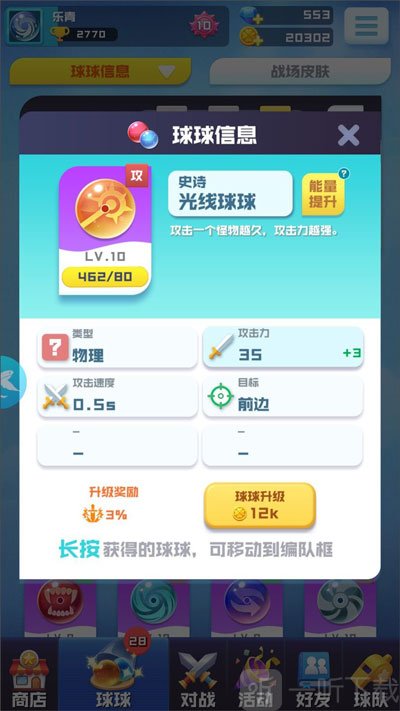 球球英雄光线球