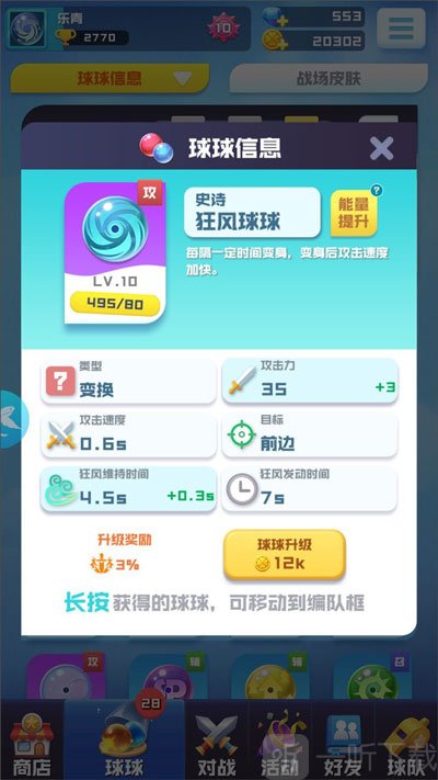球球英雄狂风球
