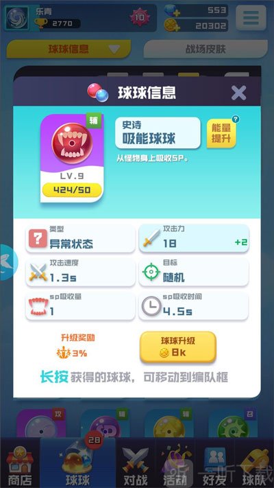 球球英雄吸能球