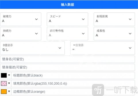 JOJO替身面板生成器界面展示