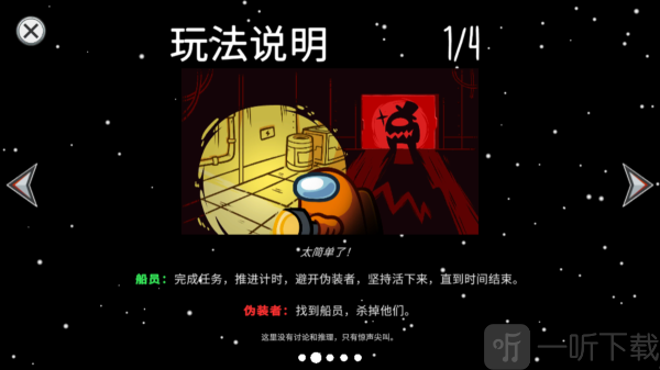 太空狼人杀捉迷藏模式获胜条件