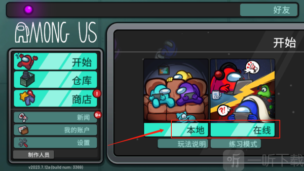 太空狼人杀手机版选择游戏模式