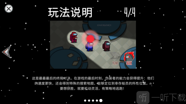 太空狼人杀捉迷藏模式操作示意图