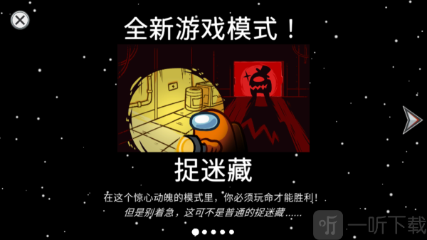 太空狼人杀手机版捉迷藏模式界面