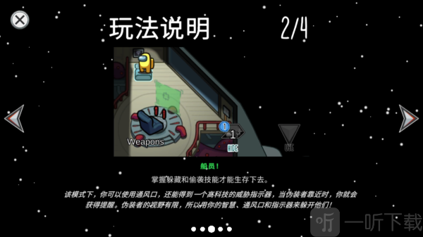 太空狼人杀船员角色示意