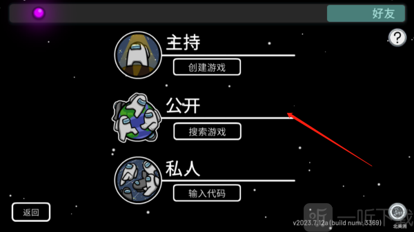 太空狼人杀手机版创建或加入房间