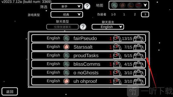太空狼人杀手机版房间列表界面