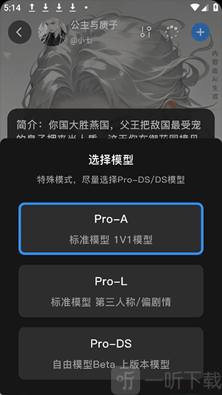 星幻appAI模型切换界面