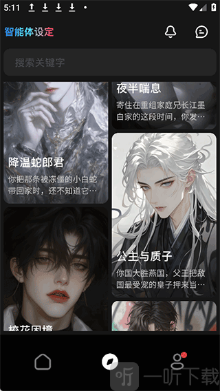 星幻appAI聊天界面