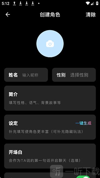 星幻app创建AI角色界面