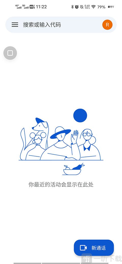 Google Meet App加入或创建会议界面