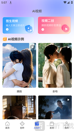 创作羊APP AI模型选择界面