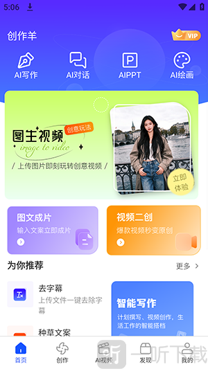 创作羊APP首页功能服务界面