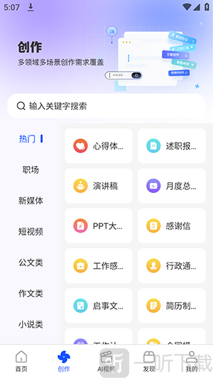 创作羊APP多场景创作服务界面