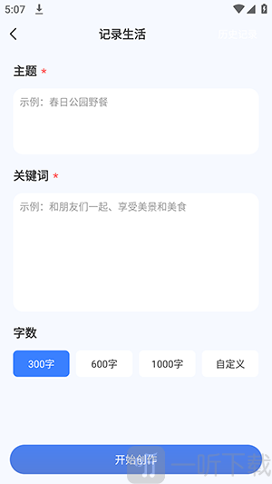创作羊APP AI写作功能界面