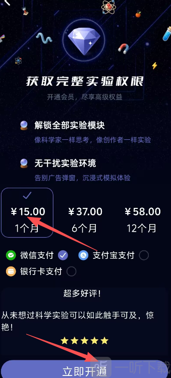 实验模拟器会员开通界面