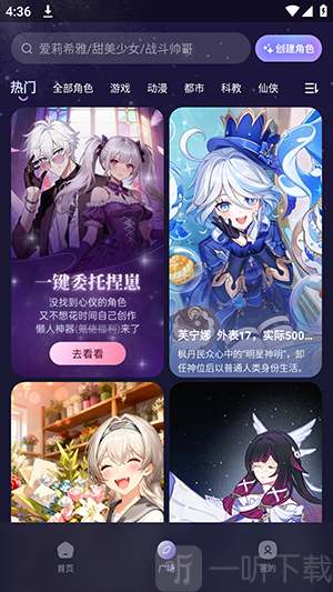 爱巴基APP广场AI角色界面