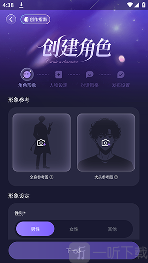 爱巴基APP创建AI角色界面