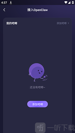 爱巴基APP添加吧唧界面