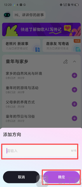 如歌APP添加方向主题界面