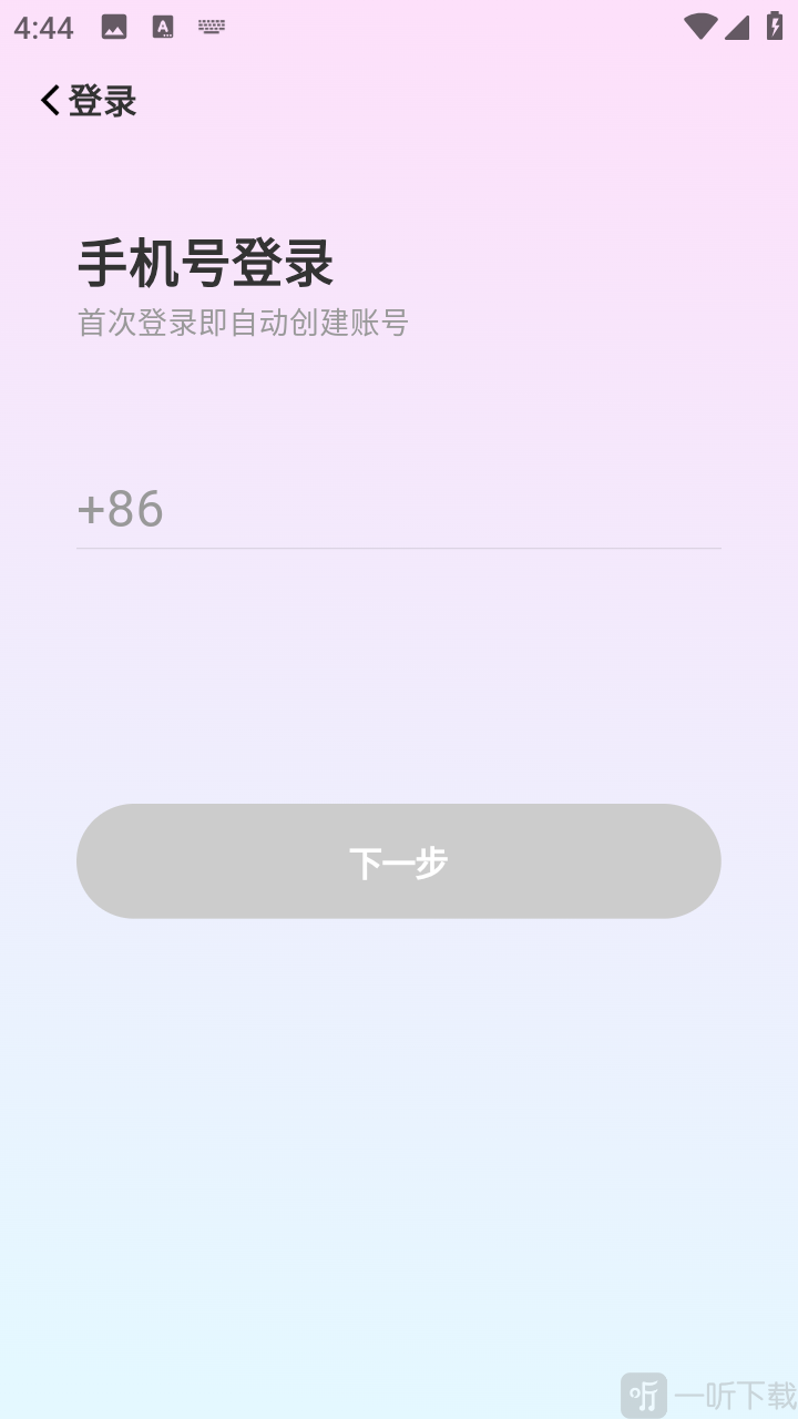 如歌APP手机号登录验证界面