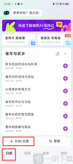 如歌APP口述页面添加方向入口