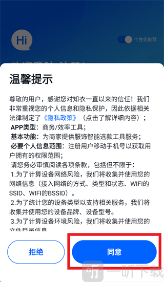 海外探款app温馨提示界面