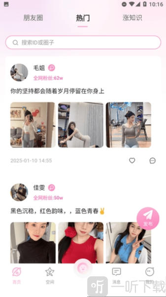 聊天互动界面