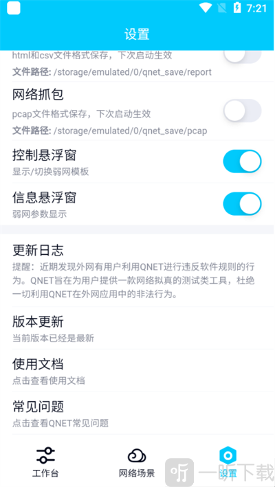 散兵弱网