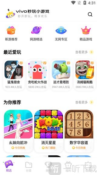 秒玩小游戏最新版