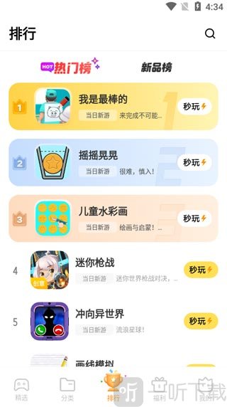 秒玩小游戏最新版
