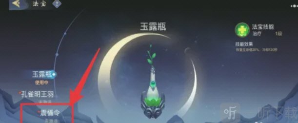 震慑令属性效果查看界面截图