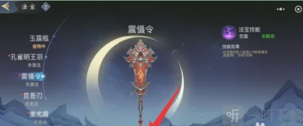 震慑令激活成功及装备使用界面展示图