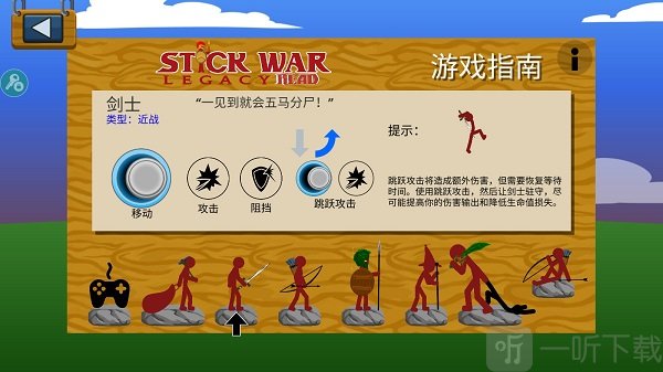 StickWarLegacy超级魔改版剑士战斗展示