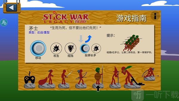 StickWarLegacy超级魔改版矛士兵种展示