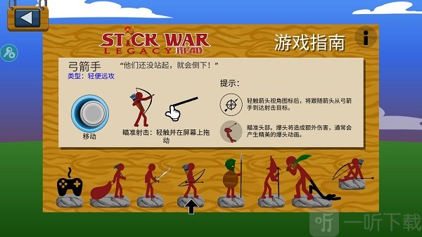 StickWarLegacy超级魔改版弓箭手攻击界面
