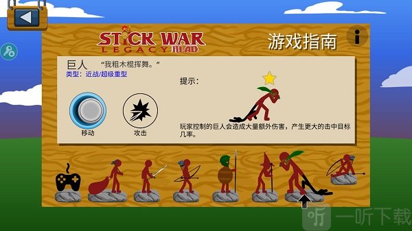 StickWarLegacy超级魔改版巨人兵种展示
