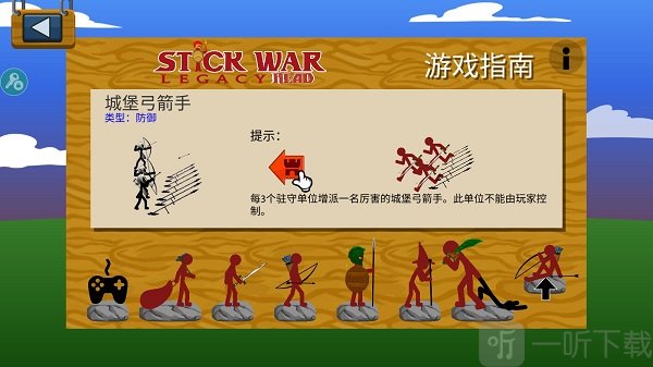 StickWarLegacy超级魔改版城堡弓箭手展示