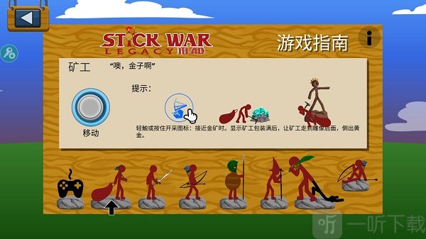 StickWarLegacy超级魔改版矿工采矿界面
