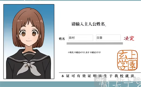 私立黑发学园角色命名界面