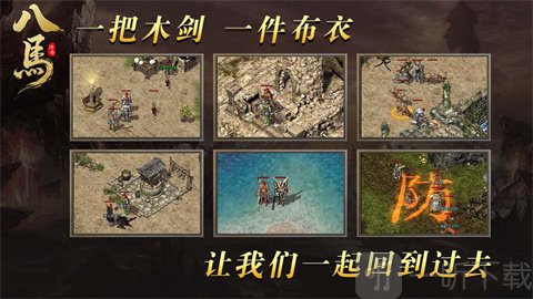 八马传奇176三职业展示界面