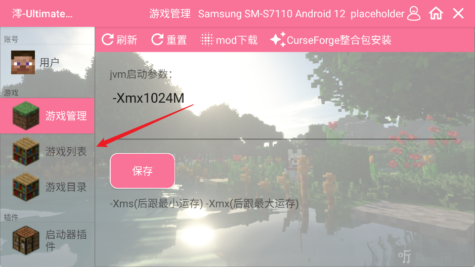 我的世界宝可梦剑盾游戏列表界面