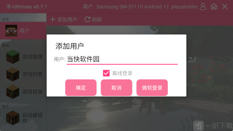 我的世界宝可梦剑盾创建用户名界面