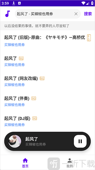 听了么app歌曲列表播放界面
