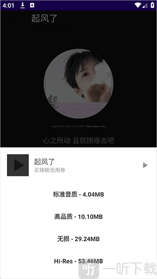 听了么app歌曲播放与下载界面
