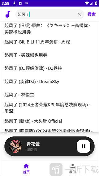 听了么app歌曲搜索界面