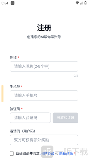 AI帮你聊APP手机号注册验证界面