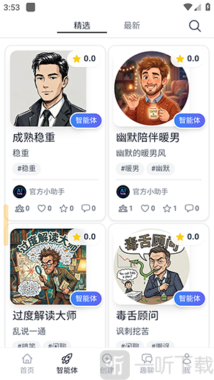 AI帮你聊APP智能体角色界面