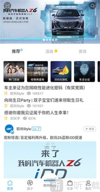 长安启源app首页资讯与功能界面